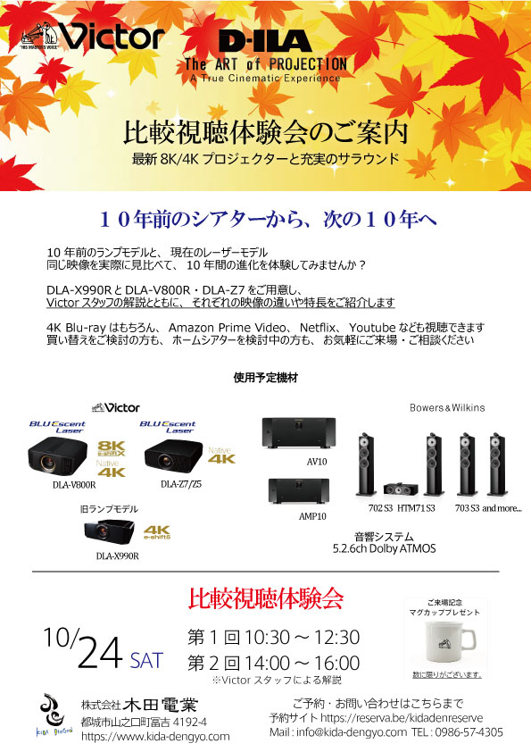 比較視聴体験会のご案内